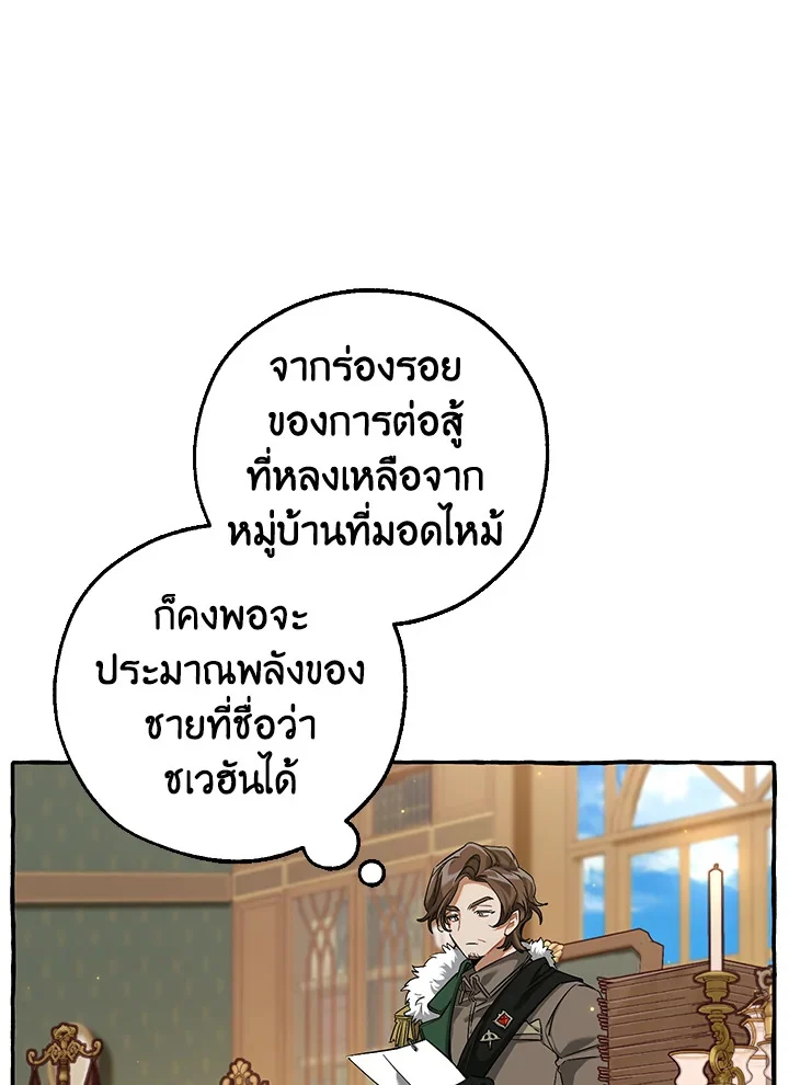 Trash of the Count’s Family คุณชายไม่เอาไหนแห่งตระกูลเคานต์ ตอนที่ 84 page 35