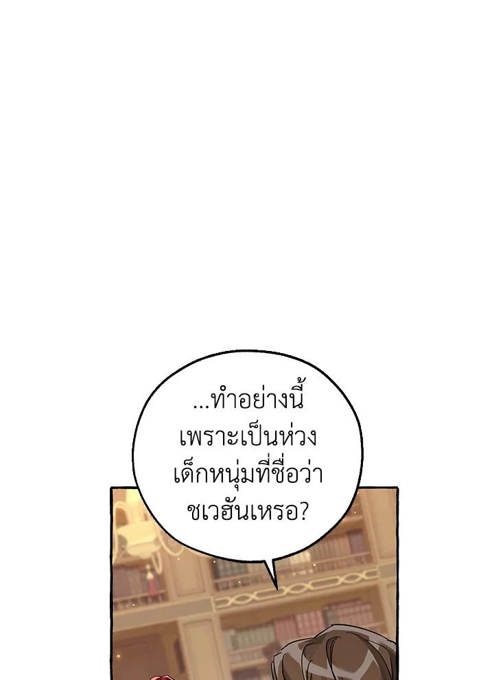 Trash of the Count’s Family คุณชายไม่เอาไหนแห่งตระกูลเคานต์ ตอนที่ 84 page 37