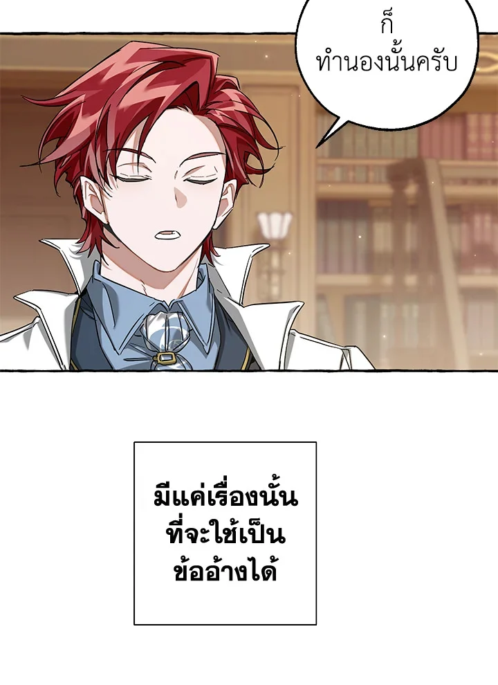 Trash of the Count’s Family คุณชายไม่เอาไหนแห่งตระกูลเคานต์ ตอนที่ 84 page 39