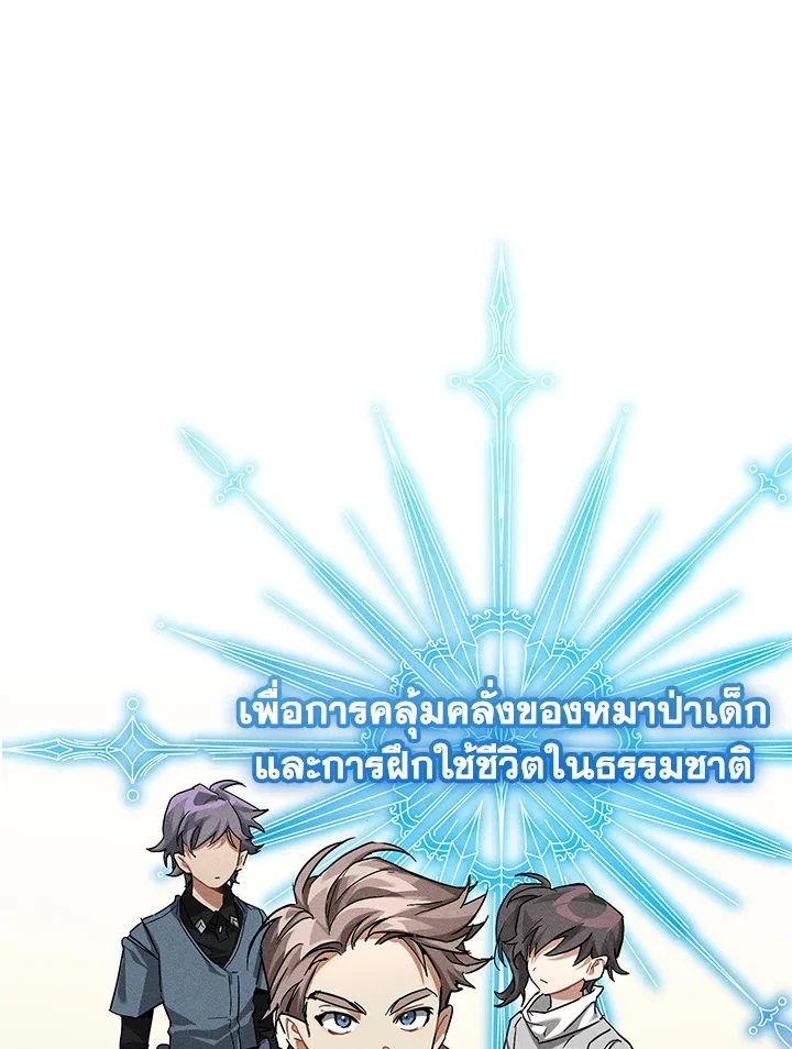 Trash of the Count’s Family คุณชายไม่เอาไหนแห่งตระกูลเคานต์ ตอนที่ 84 page 40