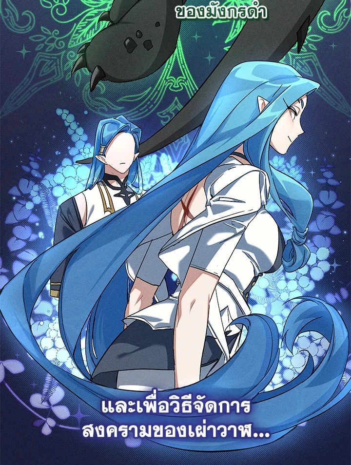 Trash of the Count’s Family คุณชายไม่เอาไหนแห่งตระกูลเคานต์ ตอนที่ 84 page 42