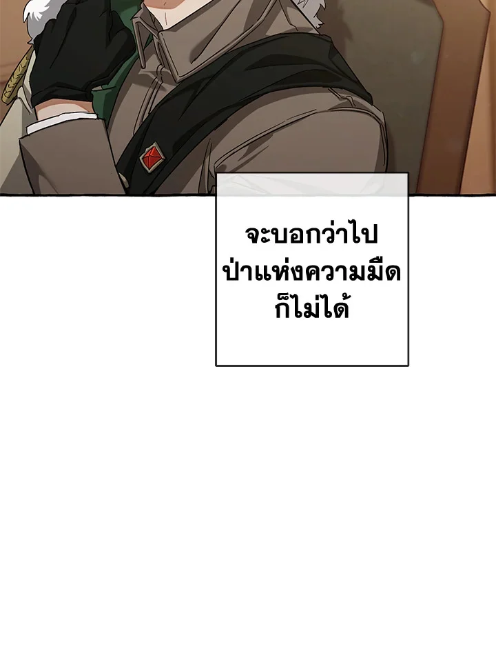 Trash of the Count’s Family คุณชายไม่เอาไหนแห่งตระกูลเคานต์ ตอนที่ 84 page 44