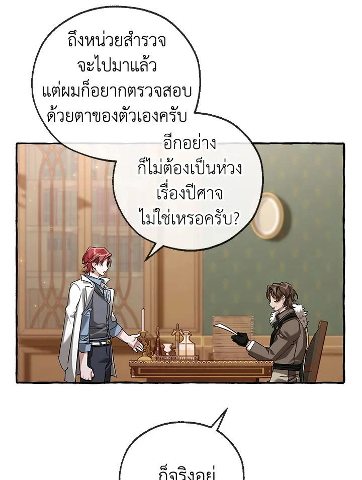 Trash of the Count’s Family คุณชายไม่เอาไหนแห่งตระกูลเคานต์ ตอนที่ 84 page 45