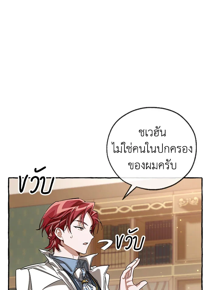 Trash of the Count’s Family คุณชายไม่เอาไหนแห่งตระกูลเคานต์ ตอนที่ 84 page 48