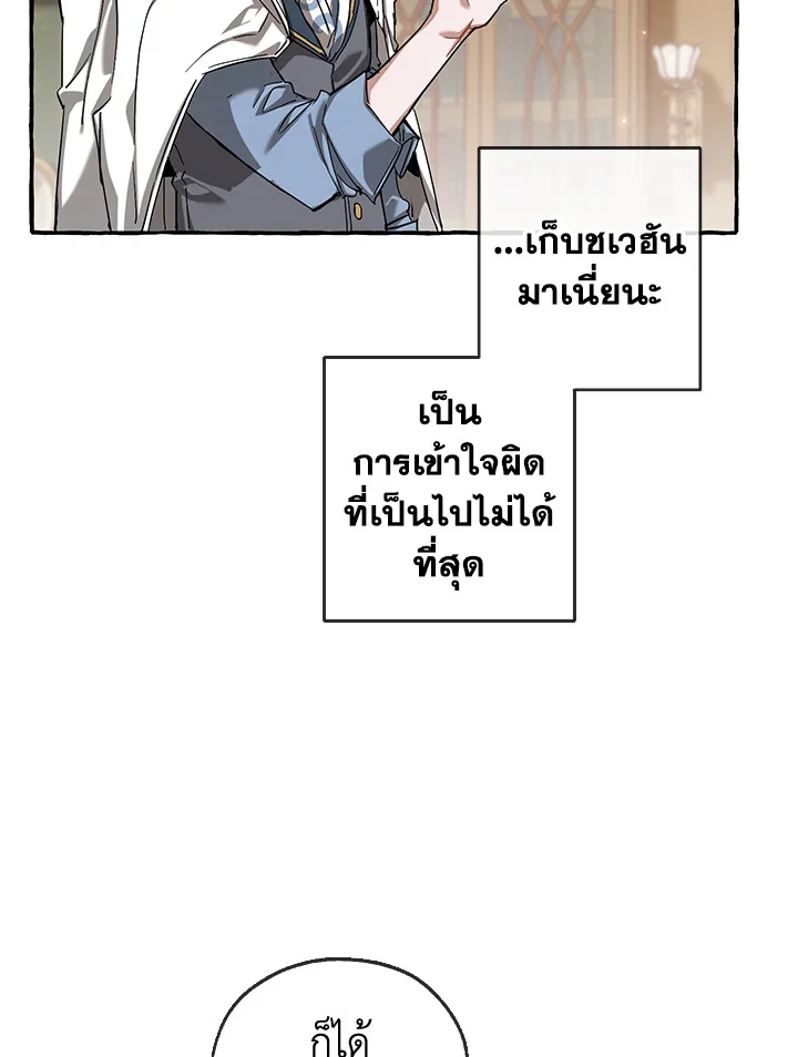 Trash of the Count’s Family คุณชายไม่เอาไหนแห่งตระกูลเคานต์ ตอนที่ 84 page 49