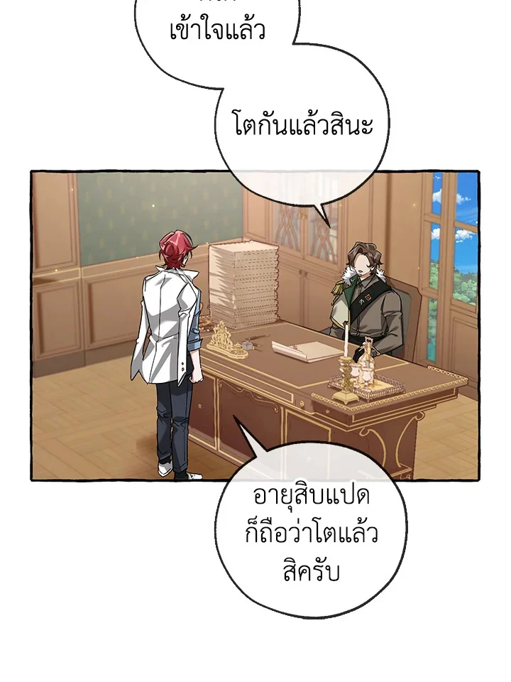 Trash of the Count’s Family คุณชายไม่เอาไหนแห่งตระกูลเคานต์ ตอนที่ 84 page 50