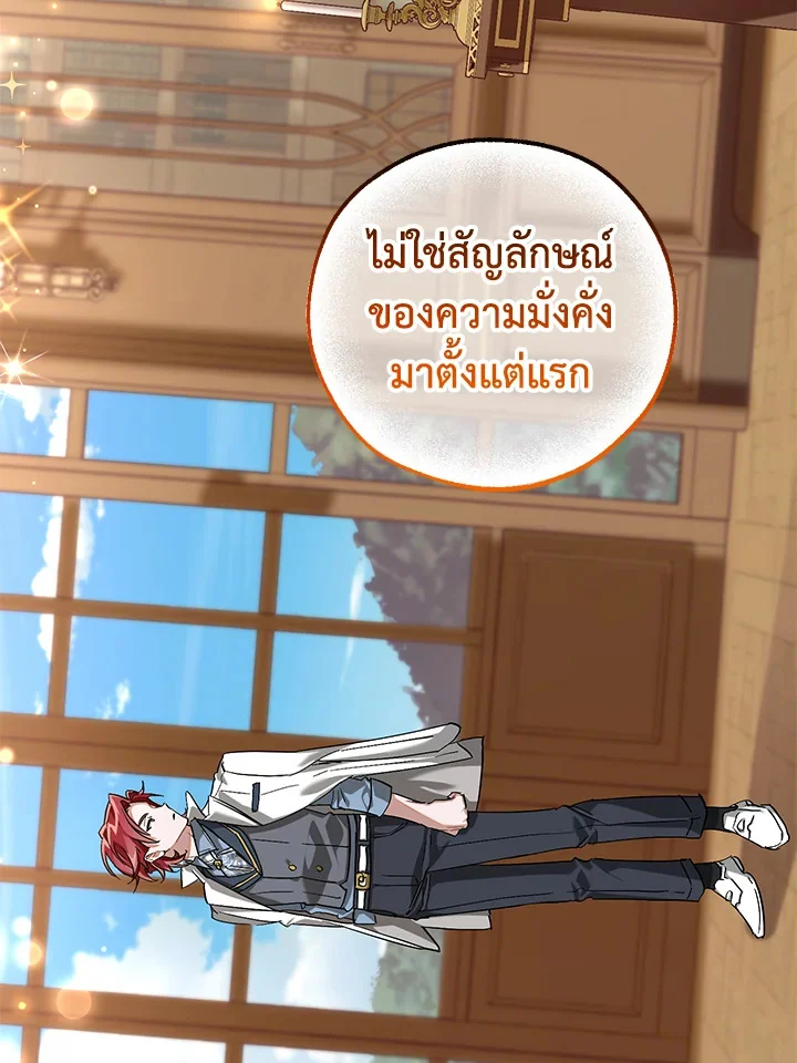 Trash of the Count’s Family คุณชายไม่เอาไหนแห่งตระกูลเคานต์ ตอนที่ 84 page 55