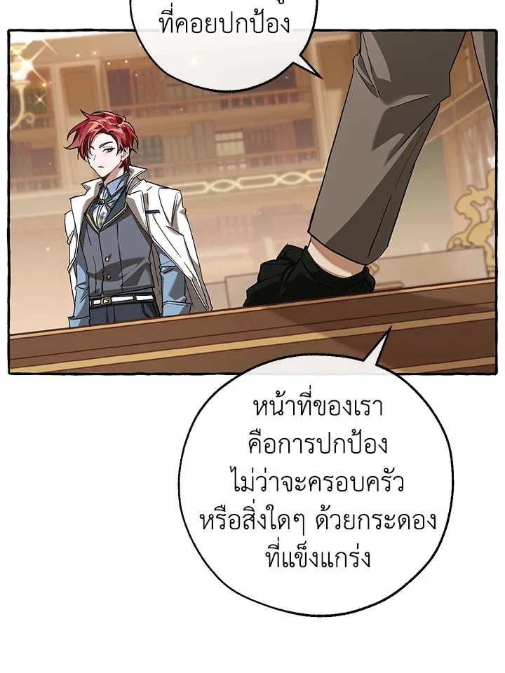 Trash of the Count’s Family คุณชายไม่เอาไหนแห่งตระกูลเคานต์ ตอนที่ 84 page 57