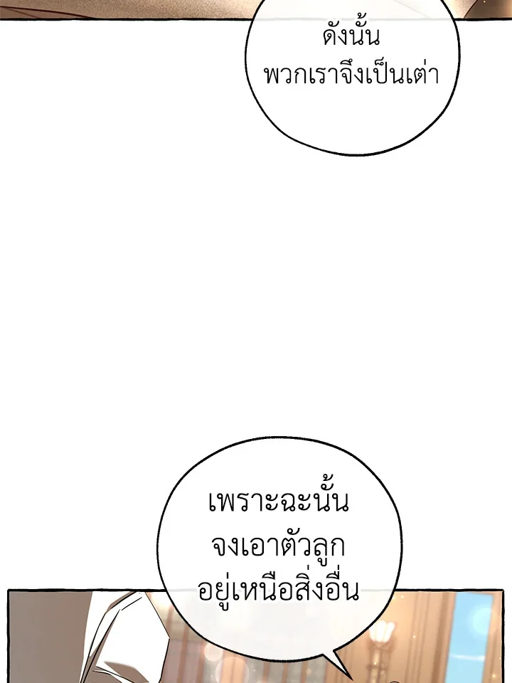 Trash of the Count’s Family คุณชายไม่เอาไหนแห่งตระกูลเคานต์ ตอนที่ 84 page 59