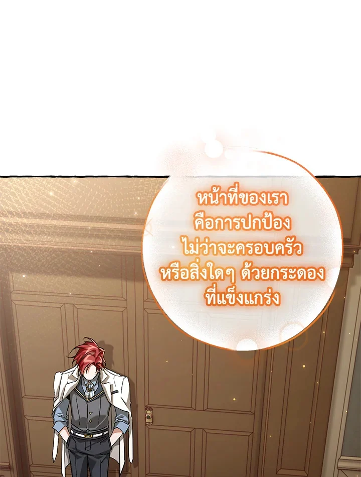 Trash of the Count’s Family คุณชายไม่เอาไหนแห่งตระกูลเคานต์ ตอนที่ 84 page 68