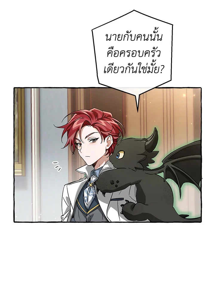 Trash of the Count’s Family คุณชายไม่เอาไหนแห่งตระกูลเคานต์ ตอนที่ 84 page 71