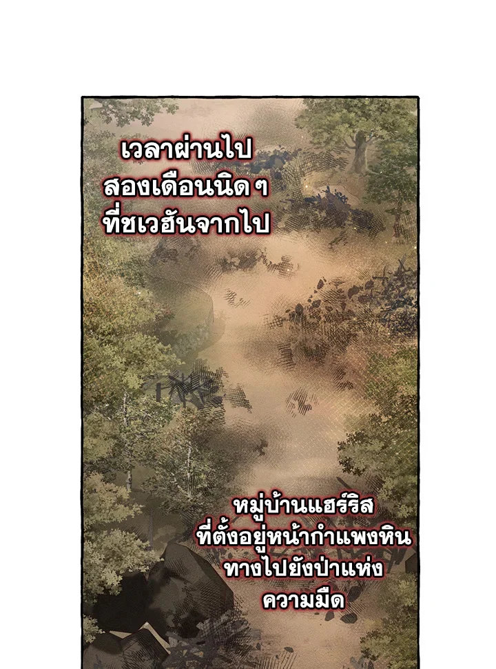 Trash of the Count’s Family คุณชายไม่เอาไหนแห่งตระกูลเคานต์ ตอนที่ 84 page 78