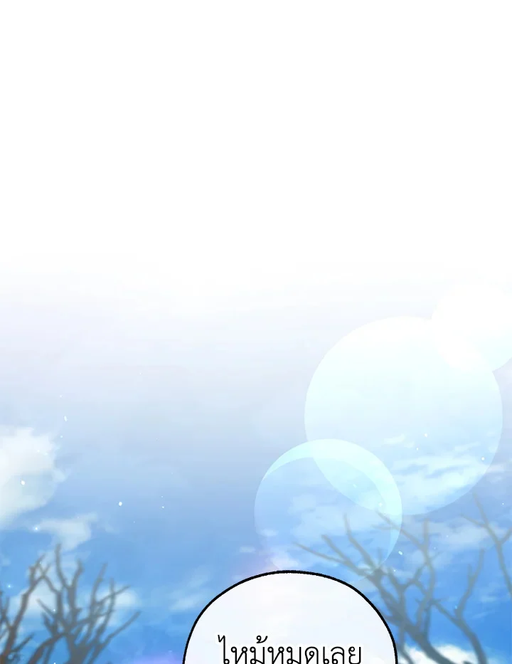 Trash of the Count’s Family คุณชายไม่เอาไหนแห่งตระกูลเคานต์ ตอนที่ 85 page 0