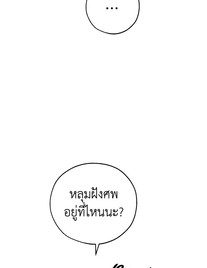 Trash of the Count’s Family คุณชายไม่เอาไหนแห่งตระกูลเคานต์ ตอนที่ 85 page 2