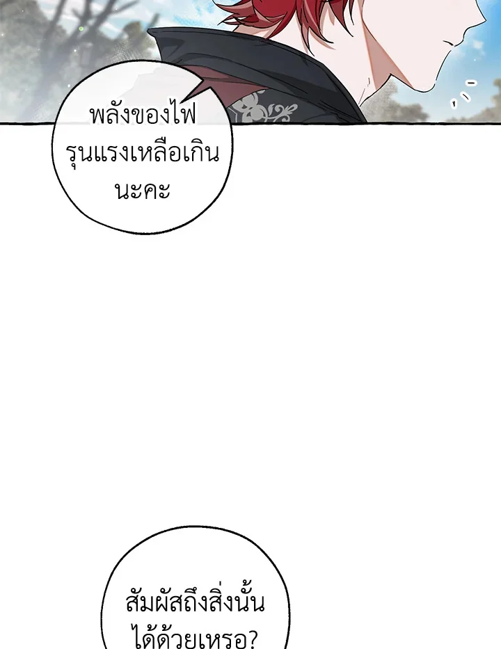 Trash of the Count’s Family คุณชายไม่เอาไหนแห่งตระกูลเคานต์ ตอนที่ 85 page 6