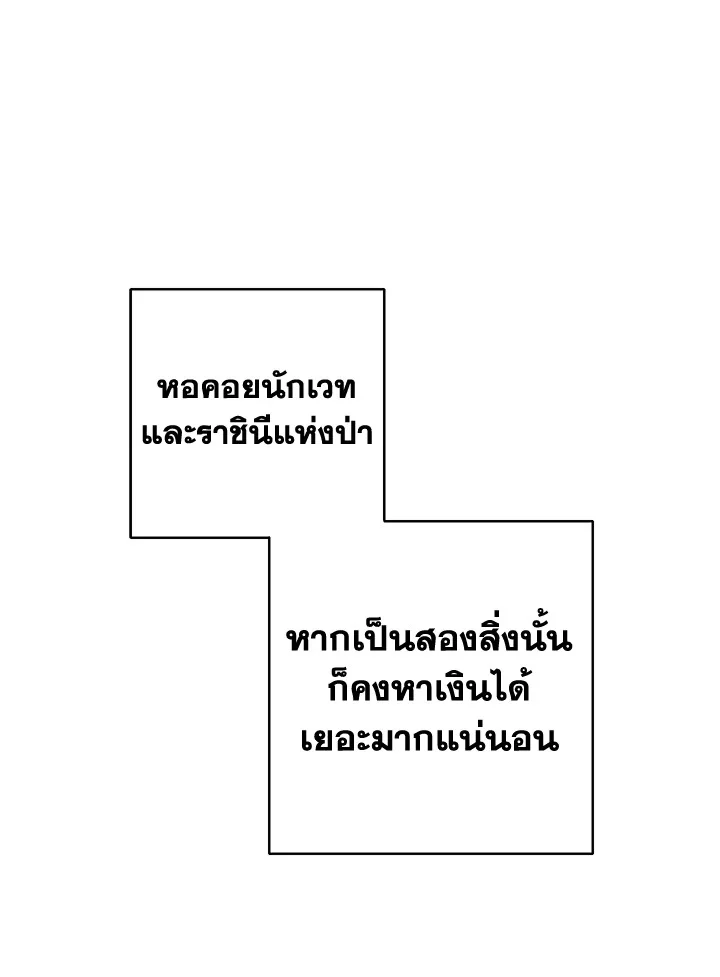 Trash of the Count’s Family คุณชายไม่เอาไหนแห่งตระกูลเคานต์ ตอนที่ 85 page 18