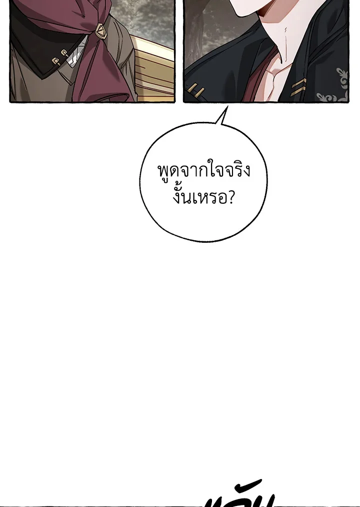 Trash of the Count’s Family คุณชายไม่เอาไหนแห่งตระกูลเคานต์ ตอนที่ 85 page 24