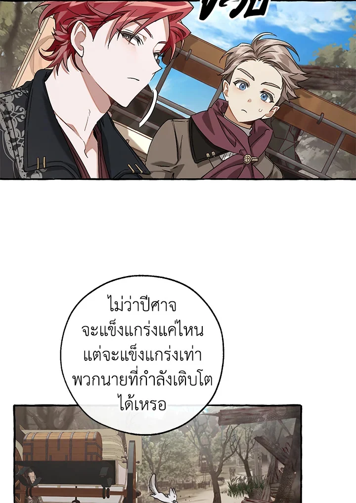 Trash of the Count’s Family คุณชายไม่เอาไหนแห่งตระกูลเคานต์ ตอนที่ 85 page 25