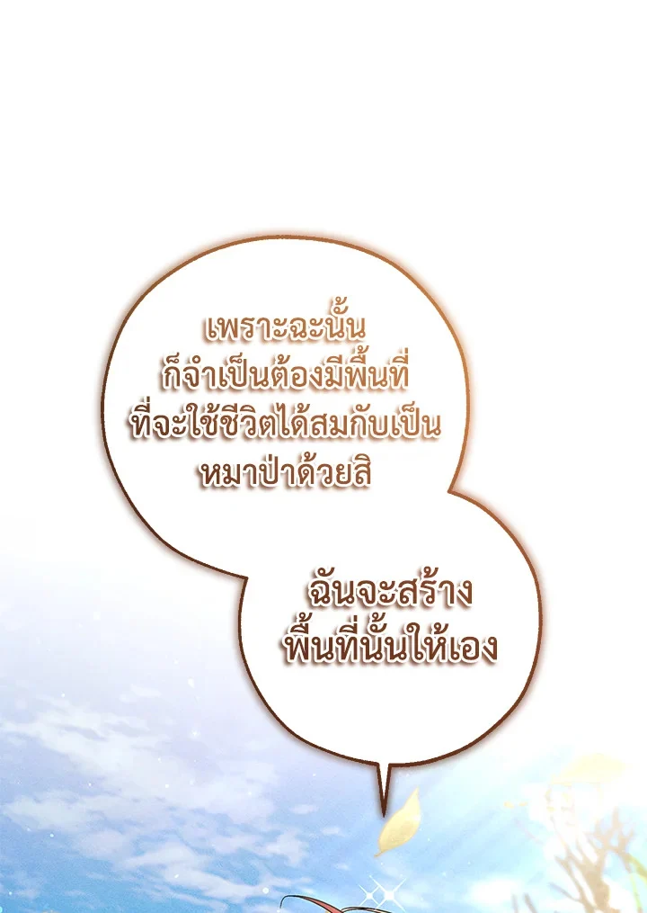 Trash of the Count’s Family คุณชายไม่เอาไหนแห่งตระกูลเคานต์ ตอนที่ 85 page 27