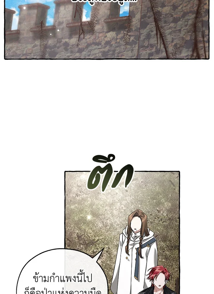 Trash of the Count’s Family คุณชายไม่เอาไหนแห่งตระกูลเคานต์ ตอนที่ 85 page 44