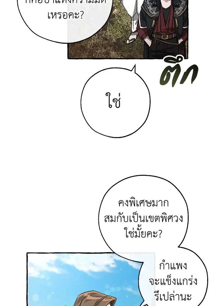 Trash of the Count’s Family คุณชายไม่เอาไหนแห่งตระกูลเคานต์ ตอนที่ 85 page 45