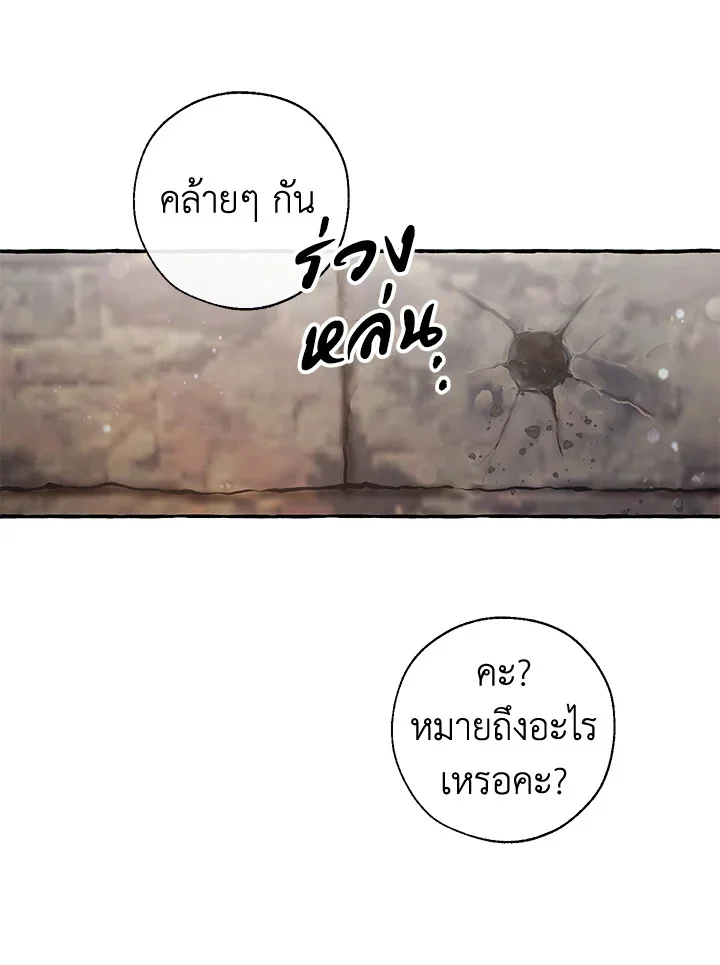 Trash of the Count’s Family คุณชายไม่เอาไหนแห่งตระกูลเคานต์ ตอนที่ 85 page 50