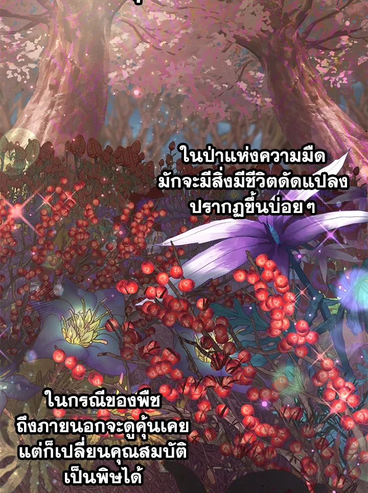 Trash of the Count’s Family คุณชายไม่เอาไหนแห่งตระกูลเคานต์ ตอนที่ 85 page 55