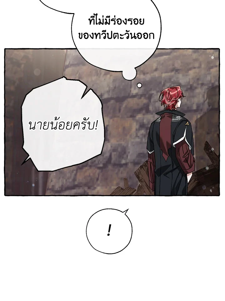Trash of the Count’s Family คุณชายไม่เอาไหนแห่งตระกูลเคานต์ ตอนที่ 85 page 58