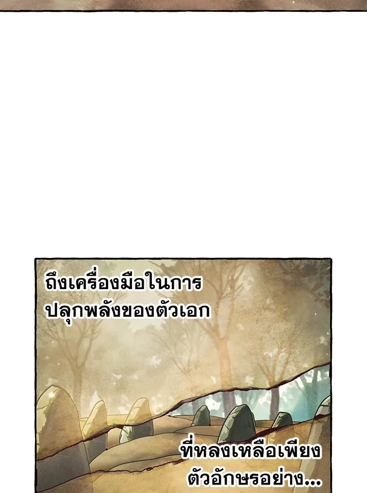 Trash of the Count’s Family คุณชายไม่เอาไหนแห่งตระกูลเคานต์ ตอนที่ 86 page 8