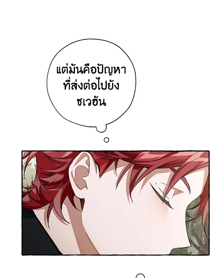 Trash of the Count’s Family คุณชายไม่เอาไหนแห่งตระกูลเคานต์ ตอนที่ 86 page 13