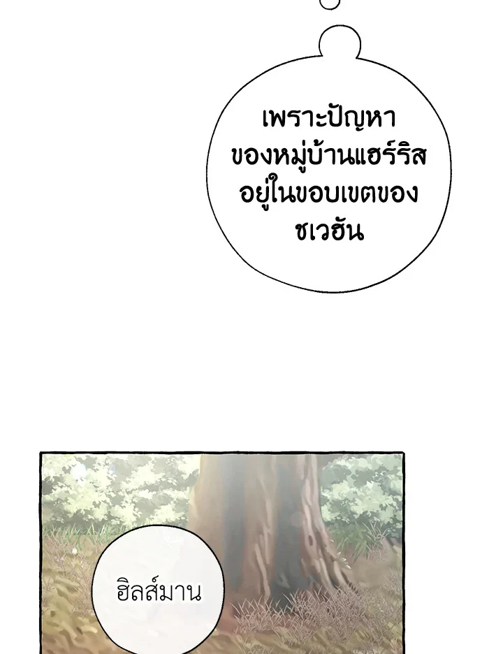 Trash of the Count’s Family คุณชายไม่เอาไหนแห่งตระกูลเคานต์ ตอนที่ 86 page 14