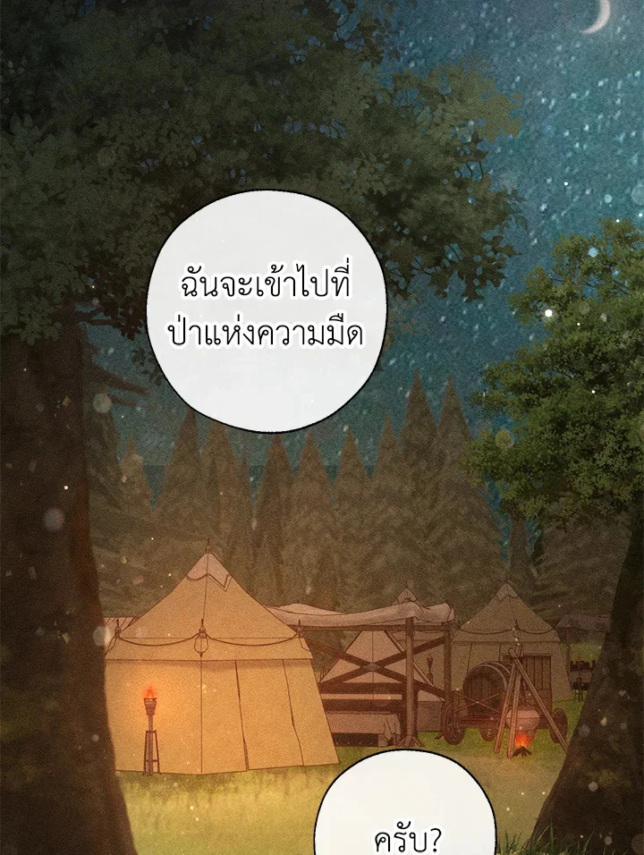 Trash of the Count’s Family คุณชายไม่เอาไหนแห่งตระกูลเคานต์ ตอนที่ 86 page 24