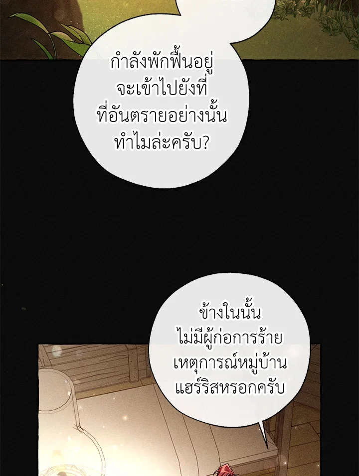 Trash of the Count’s Family คุณชายไม่เอาไหนแห่งตระกูลเคานต์ ตอนที่ 86 page 25