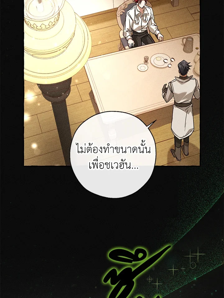 Trash of the Count’s Family คุณชายไม่เอาไหนแห่งตระกูลเคานต์ ตอนที่ 86 page 26