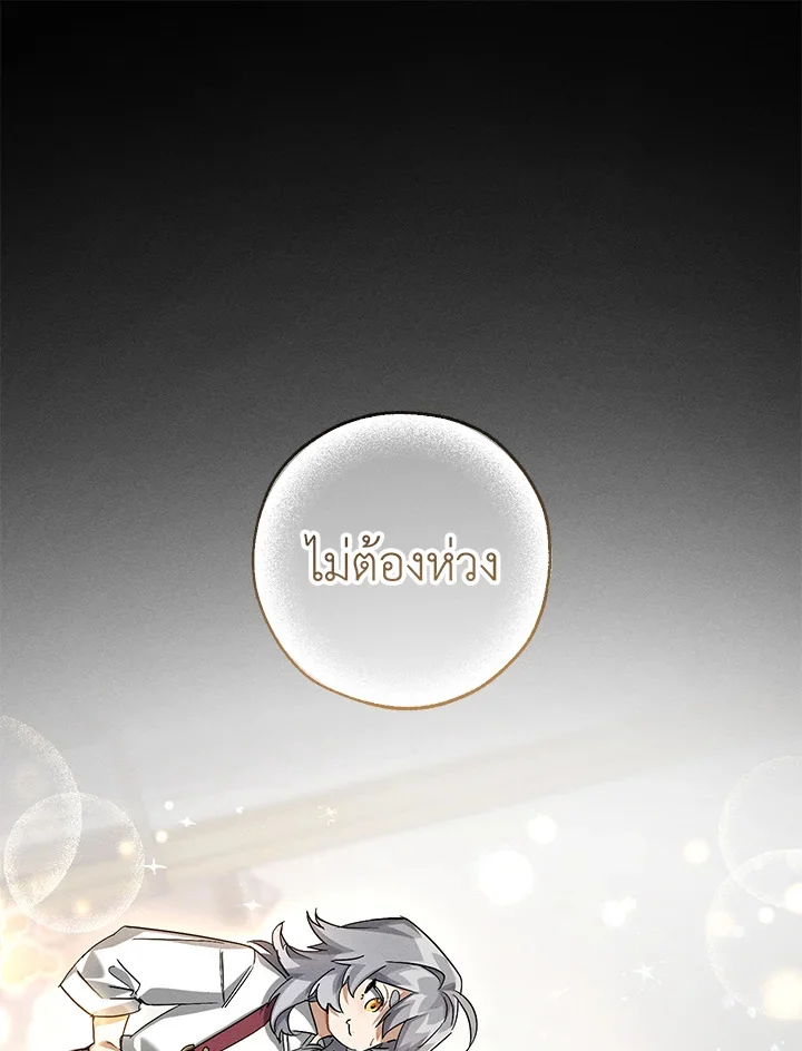 Trash of the Count’s Family คุณชายไม่เอาไหนแห่งตระกูลเคานต์ ตอนที่ 86 page 32