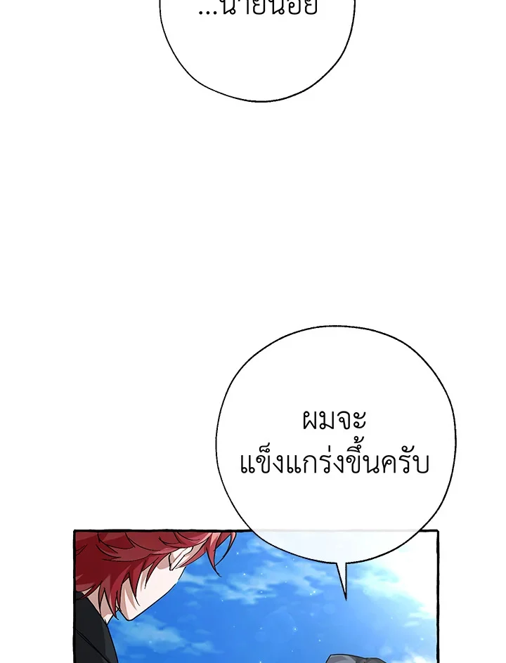 Trash of the Count’s Family คุณชายไม่เอาไหนแห่งตระกูลเคานต์ ตอนที่ 86 page 39