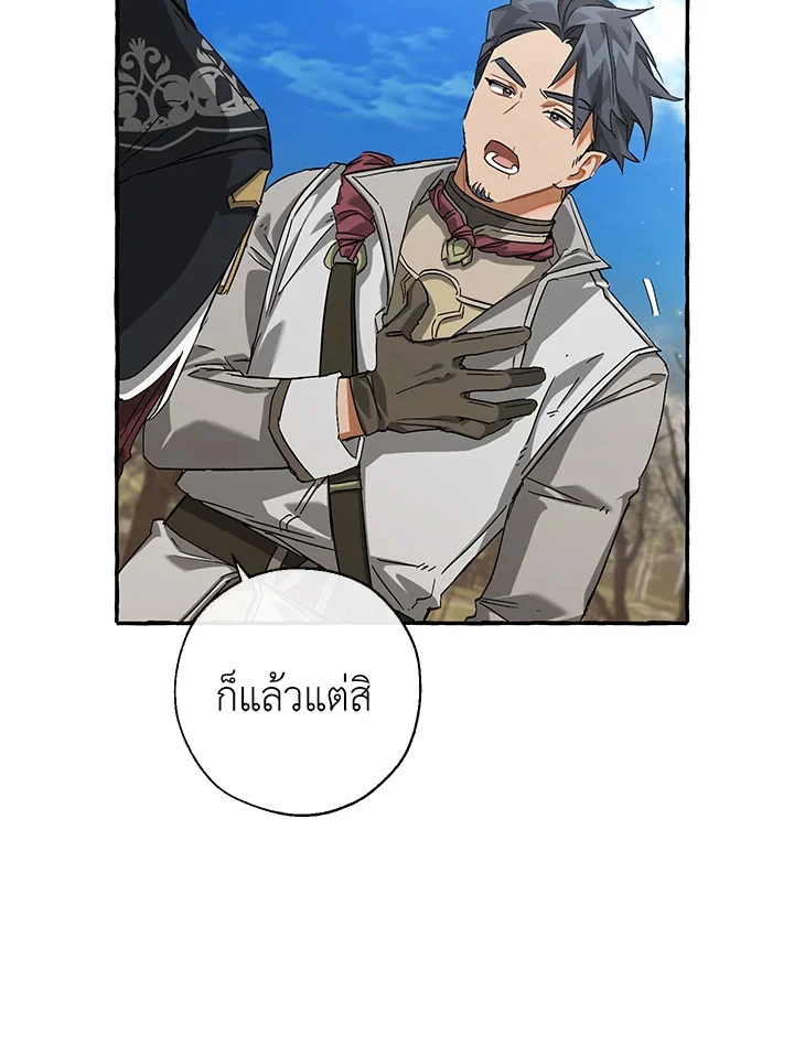 Trash of the Count’s Family คุณชายไม่เอาไหนแห่งตระกูลเคานต์ ตอนที่ 86 page 40