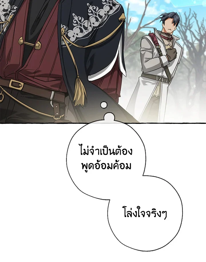 Trash of the Count’s Family คุณชายไม่เอาไหนแห่งตระกูลเคานต์ ตอนที่ 86 page 43