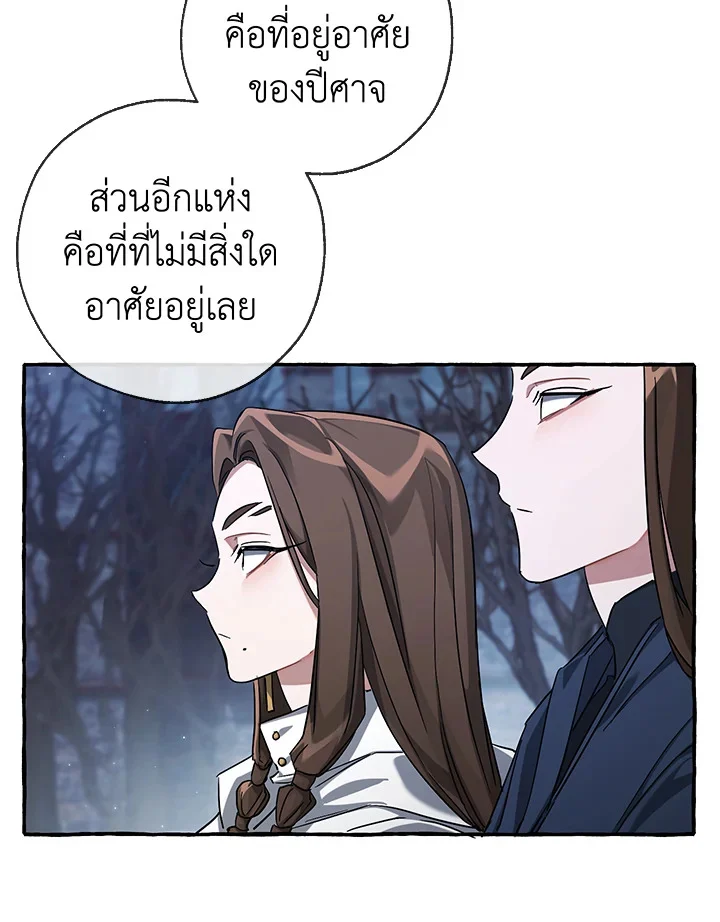 Trash of the Count’s Family คุณชายไม่เอาไหนแห่งตระกูลเคานต์ ตอนที่ 86 page 48