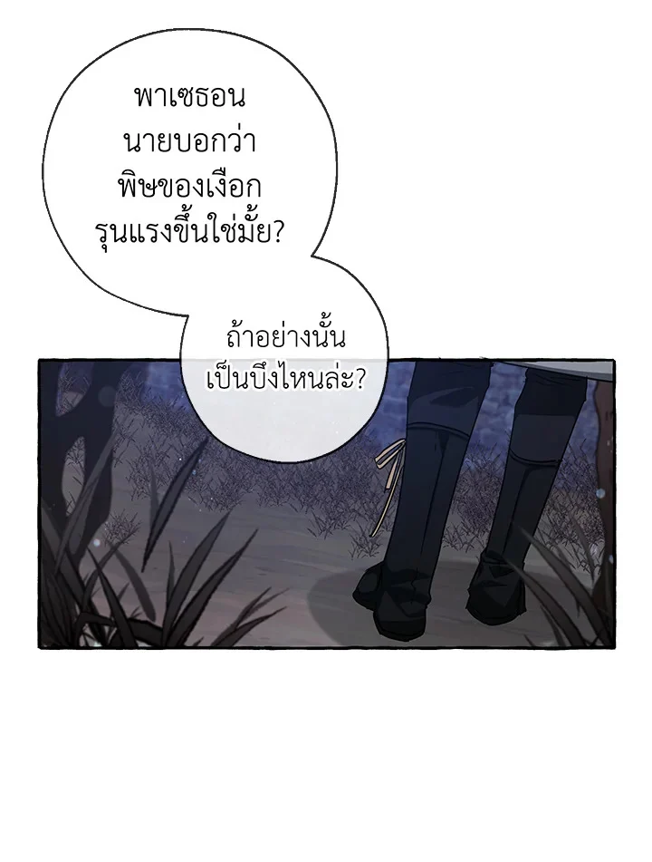 Trash of the Count’s Family คุณชายไม่เอาไหนแห่งตระกูลเคานต์ ตอนที่ 86 page 49