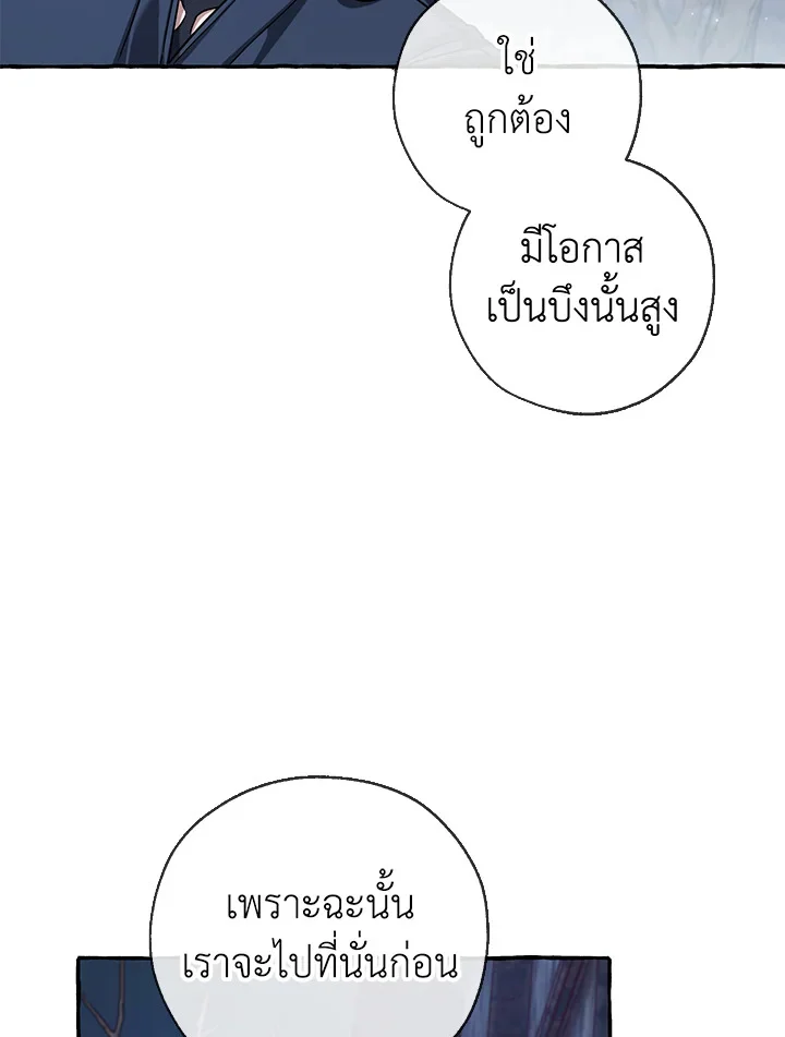 Trash of the Count’s Family คุณชายไม่เอาไหนแห่งตระกูลเคานต์ ตอนที่ 86 page 51