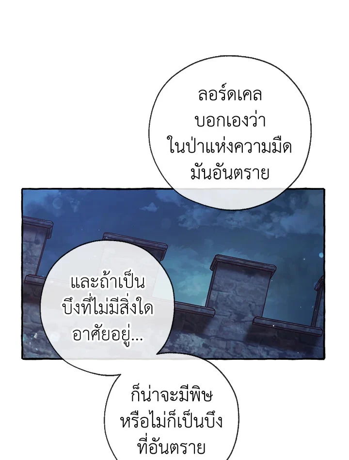 Trash of the Count’s Family คุณชายไม่เอาไหนแห่งตระกูลเคานต์ ตอนที่ 86 page 59