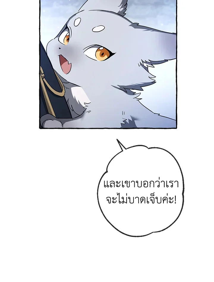 Trash of the Count’s Family คุณชายไม่เอาไหนแห่งตระกูลเคานต์ ตอนที่ 86 page 62