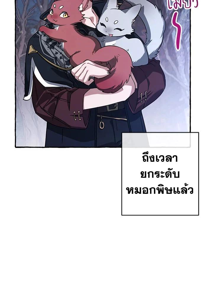 Trash of the Count’s Family คุณชายไม่เอาไหนแห่งตระกูลเคานต์ ตอนที่ 86 page 65
