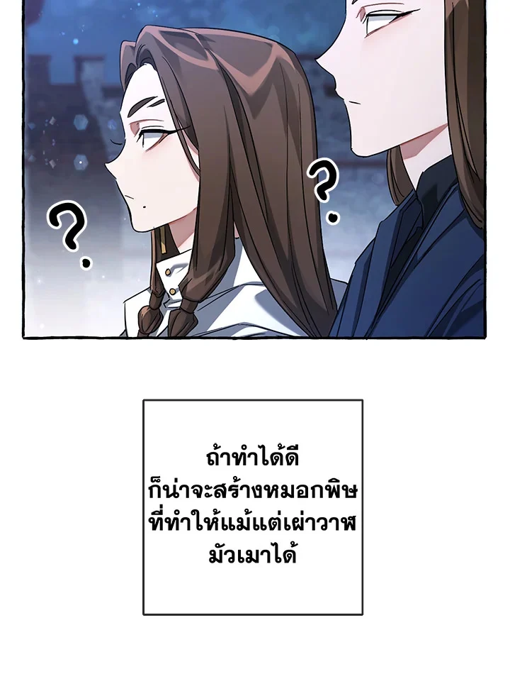 Trash of the Count’s Family คุณชายไม่เอาไหนแห่งตระกูลเคานต์ ตอนที่ 86 page 67