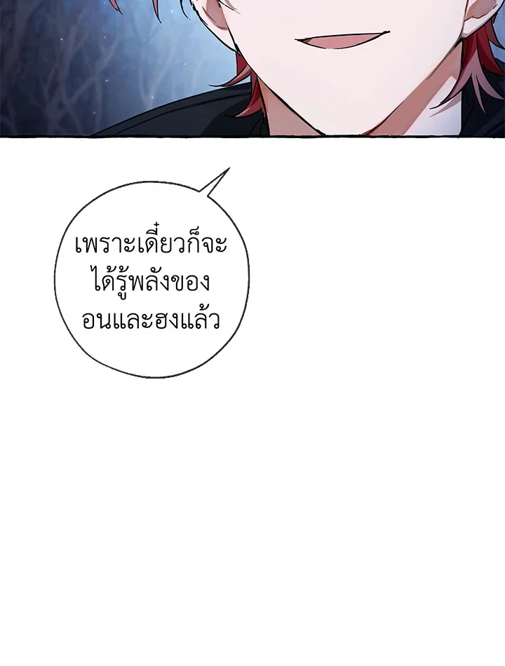 Trash of the Count’s Family คุณชายไม่เอาไหนแห่งตระกูลเคานต์ ตอนที่ 86 page 69