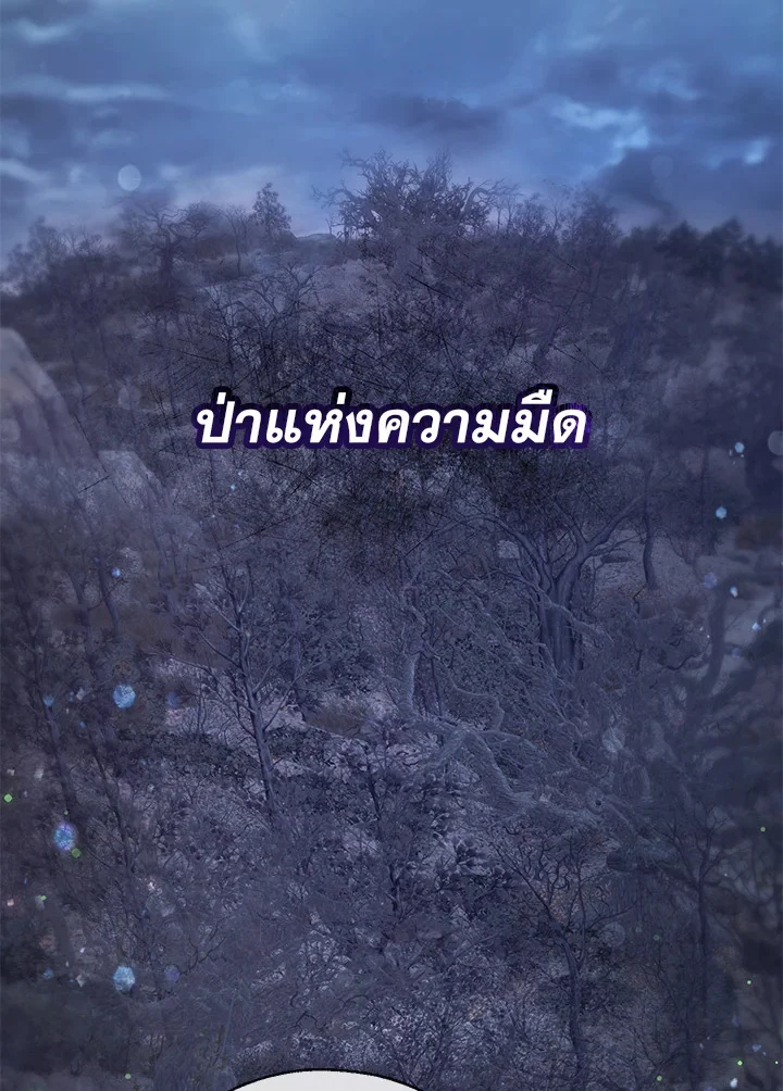 Trash of the Count’s Family คุณชายไม่เอาไหนแห่งตระกูลเคานต์ ตอนที่ 87 page 6