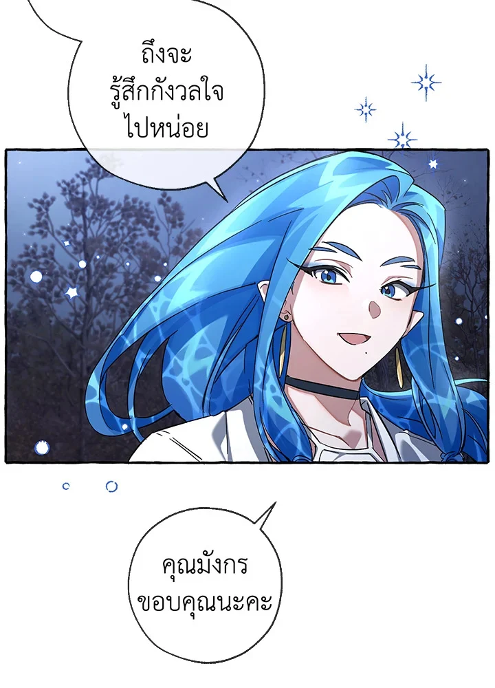 Trash of the Count’s Family คุณชายไม่เอาไหนแห่งตระกูลเคานต์ ตอนที่ 87 page 17