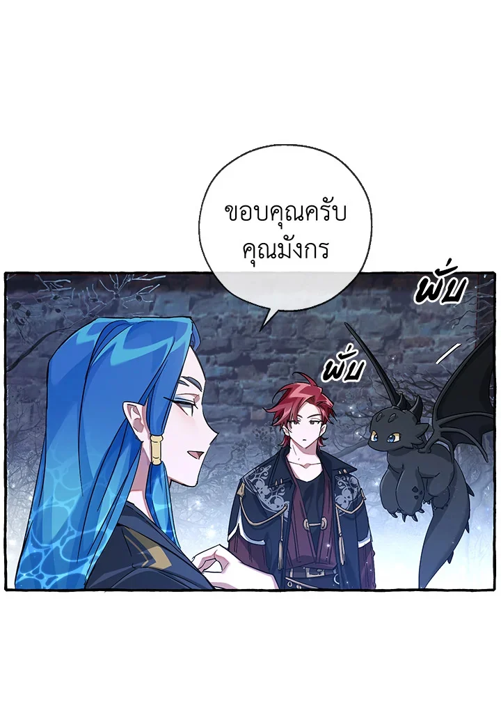 Trash of the Count’s Family คุณชายไม่เอาไหนแห่งตระกูลเคานต์ ตอนที่ 87 page 18