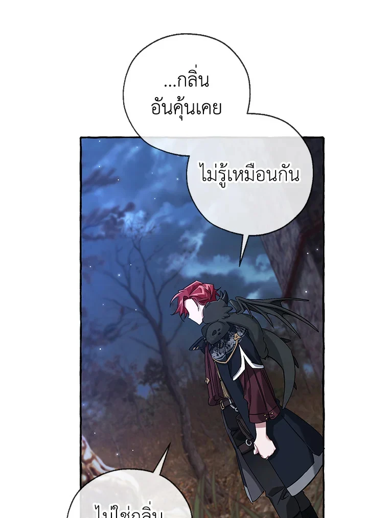 Trash of the Count’s Family คุณชายไม่เอาไหนแห่งตระกูลเคานต์ ตอนที่ 87 page 22